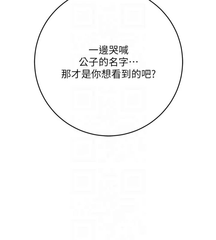 花容湿色:取花点 - 第107話-讓我成為秋香 - page 80