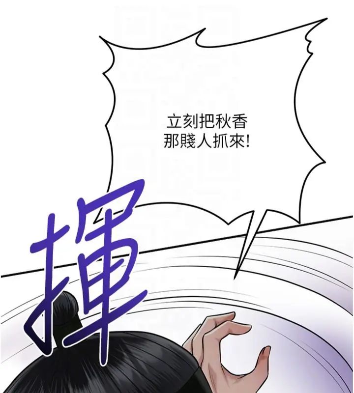 花容湿色:取花点 - 第107話-讓我成為秋香 - page 103