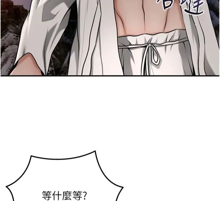 花容湿色:取花点 - 第107話-讓我成為秋香 - page 110