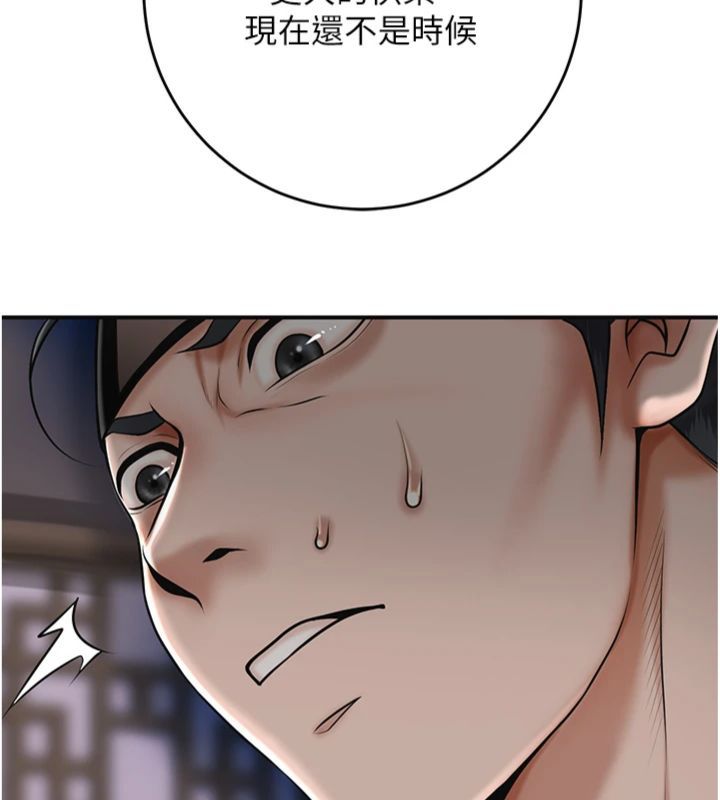 花容湿色:取花点 - 第107話-讓我成為秋香 - page 116