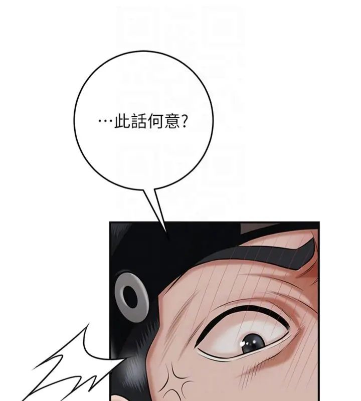 花容湿色:取花点 - 第107話-讓我成為秋香 - page 119