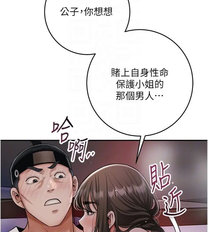 花容湿色:取花点 - 第107話-讓我成為秋香 - page 121