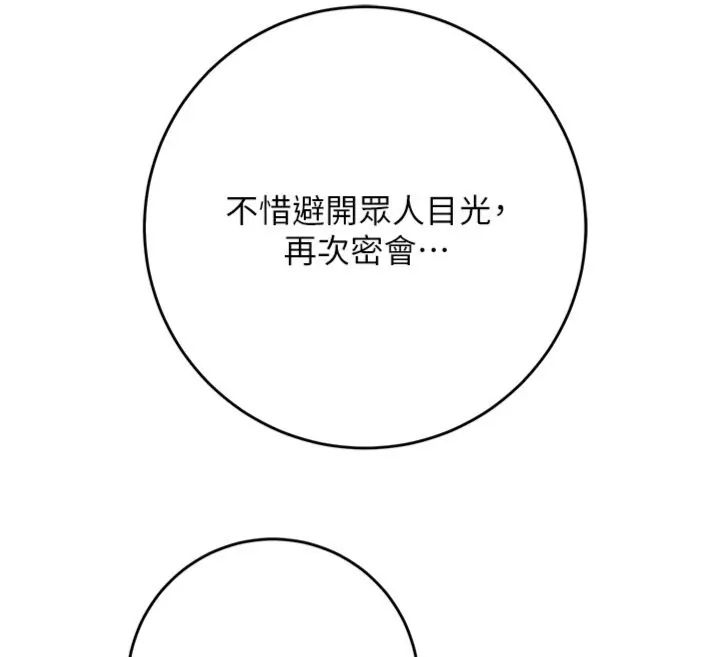 花容湿色:取花点 - 第107話-讓我成為秋香 - page 130