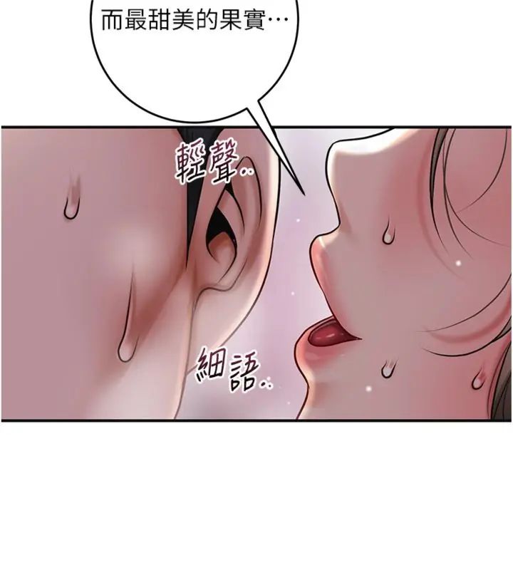 花容湿色:取花点 - 第107話-讓我成為秋香 - page 131