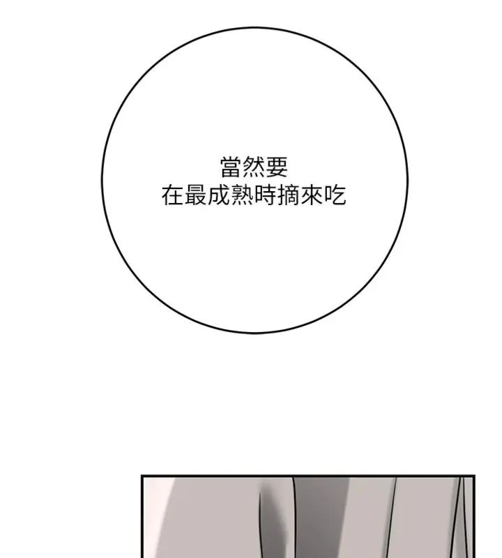 花容湿色:取花点 - 第107話-讓我成為秋香 - page 132