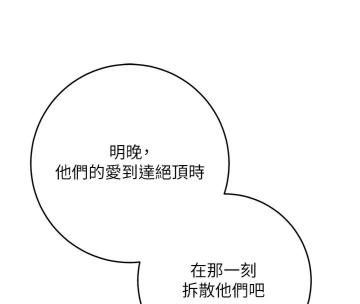 花容湿色:取花点 - 第107話-讓我成為秋香 - page 134