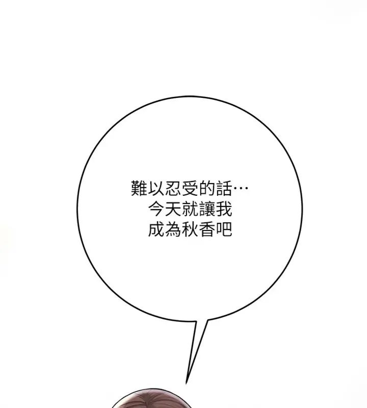 花容湿色:取花点 - 第107話-讓我成為秋香 - page 143