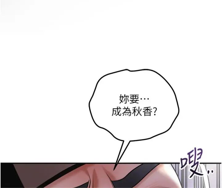 花容湿色:取花点 - 第107話-讓我成為秋香 - page 146