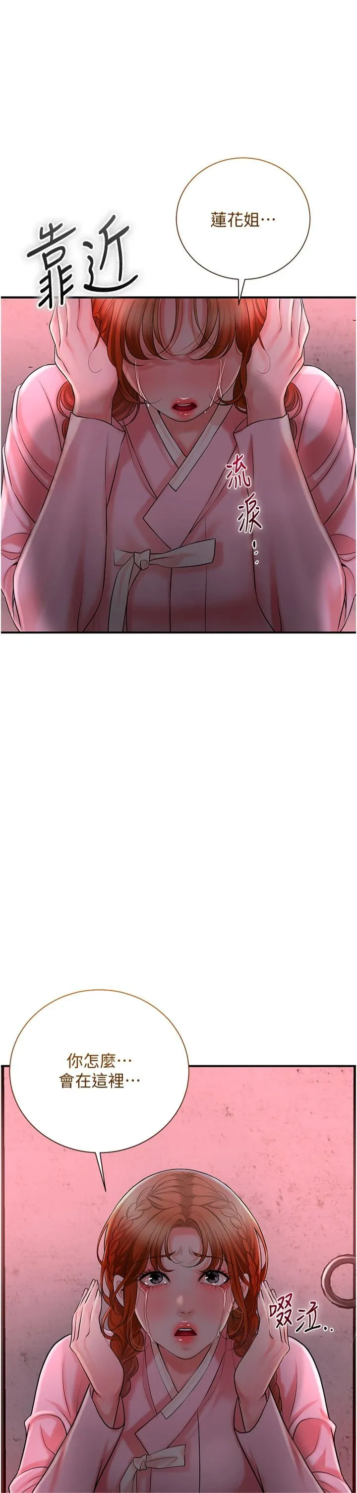 花容湿色:取花点 - 第26話-用巨鵰教訓九尾狐 - page 7