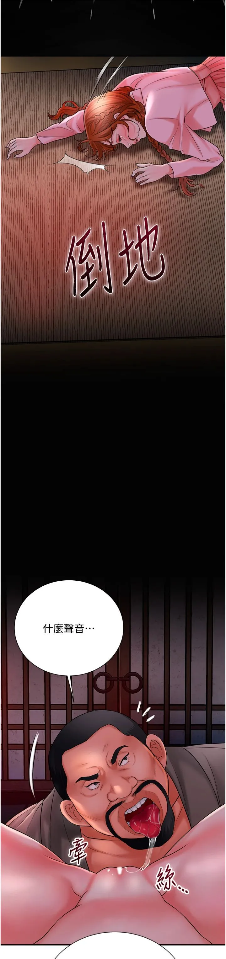 花容湿色:取花点 - 第26話-用巨鵰教訓九尾狐 - page 9