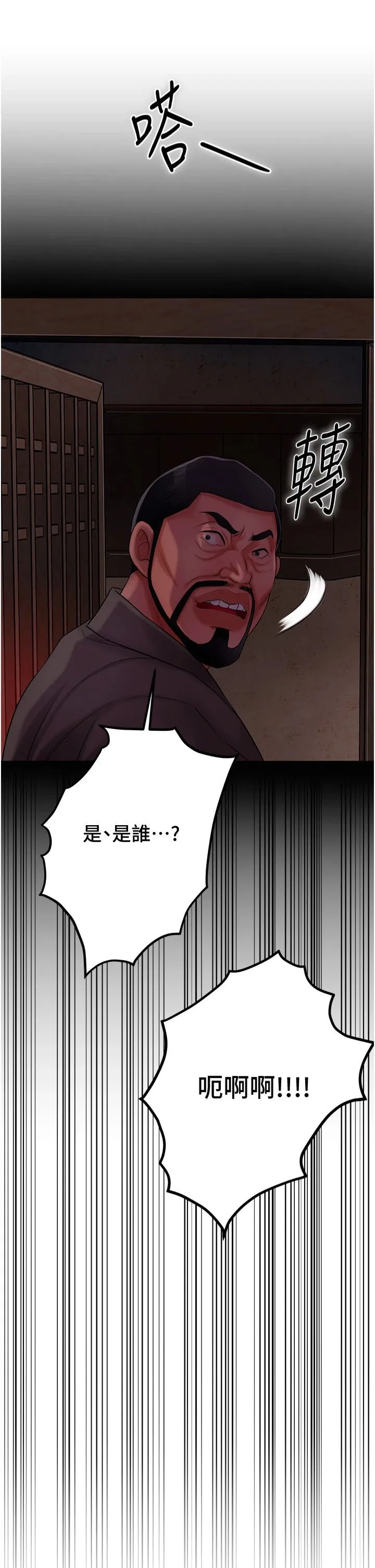 花容湿色:取花点 - 第26話-用巨鵰教訓九尾狐 - page 12