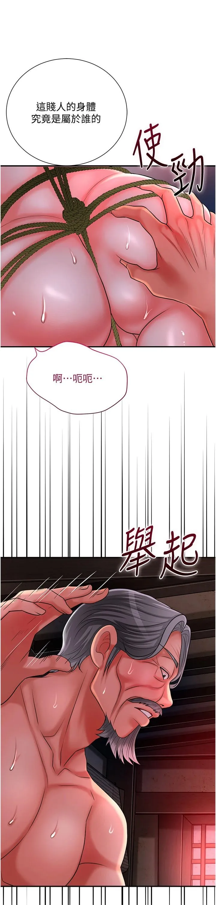 花容湿色:取花点 - 第26話-用巨鵰教訓九尾狐 - page 17