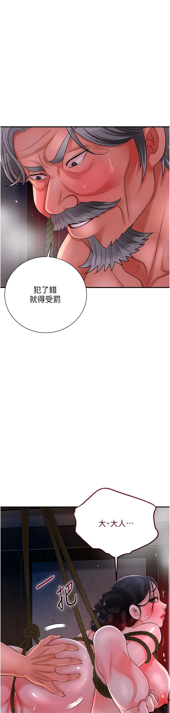 花容湿色:取花点 - 第26話-用巨鵰教訓九尾狐 - page 21