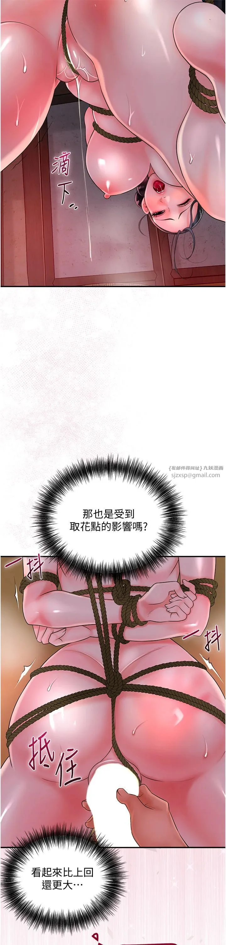 花容湿色:取花点 - 第26話-用巨鵰教訓九尾狐 - page 29
