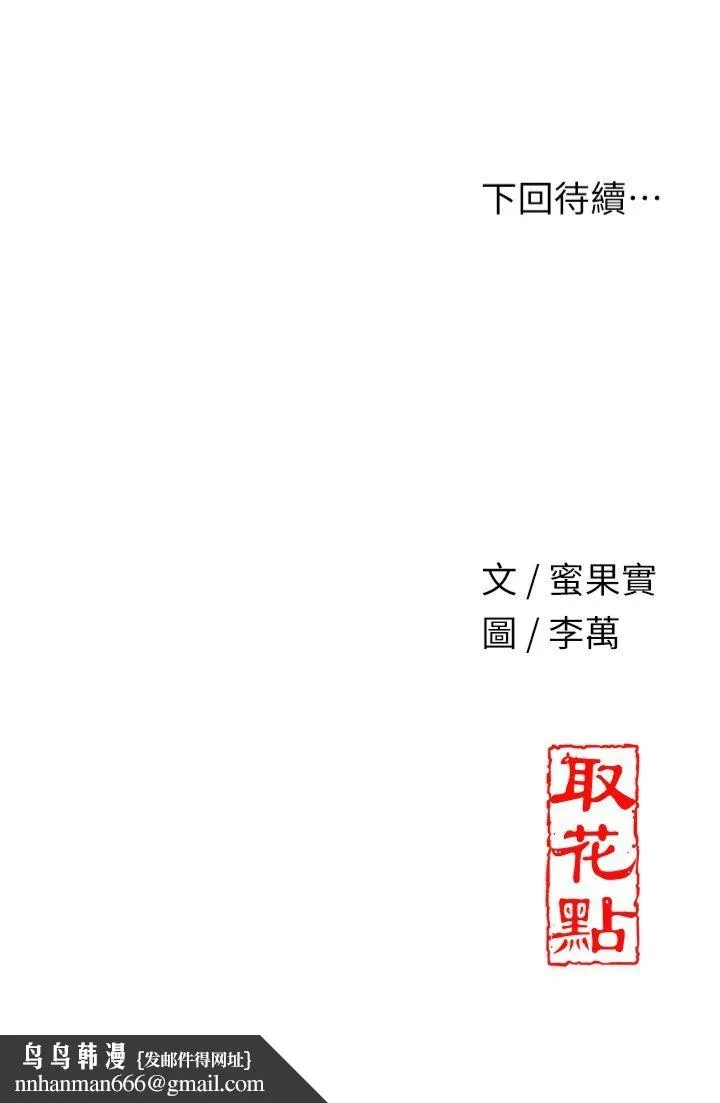 花容湿色:取花点 - 第26話-用巨鵰教訓九尾狐 - page 37