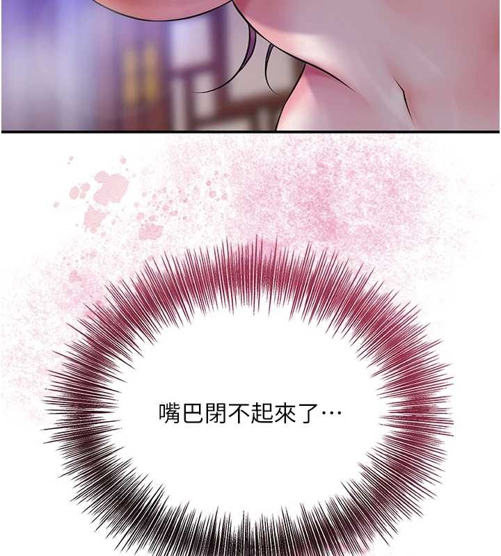 花容湿色:取花点 - 第83話-口爆小姐 - page 13