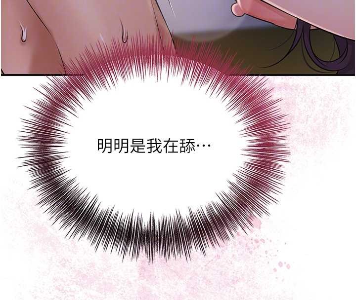 花容湿色:取花点 - 第83話-口爆小姐 - page 21