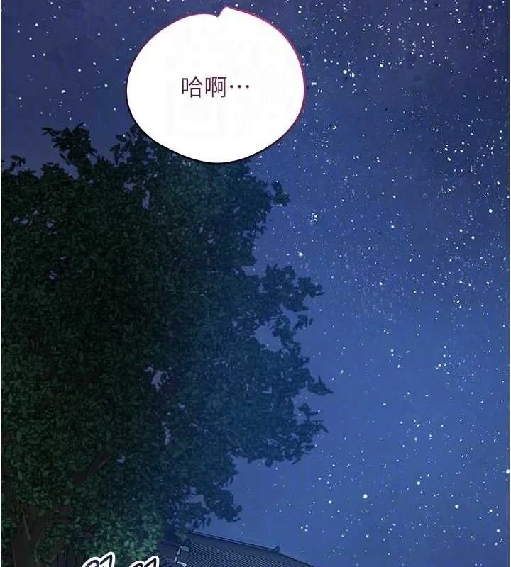 花容湿色:取花点 - 第52話-兄弟的不情之請 - page 29