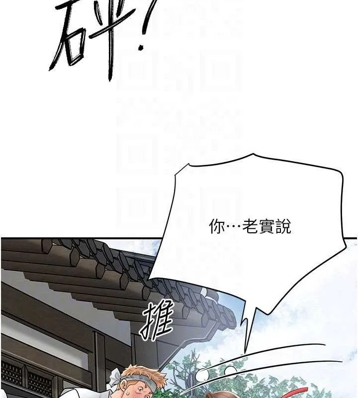 花容湿色:取花点 - 第52話-兄弟的不情之請 - page 73