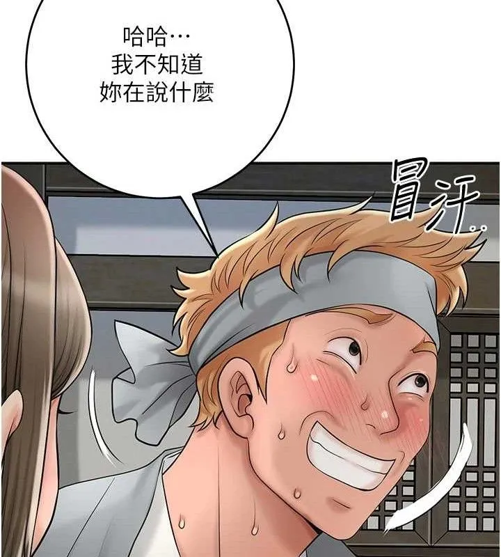 花容湿色:取花点 - 第52話-兄弟的不情之請 - page 78