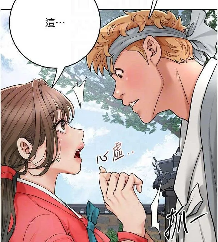 花容湿色:取花点 - 第52話-兄弟的不情之請 - page 85