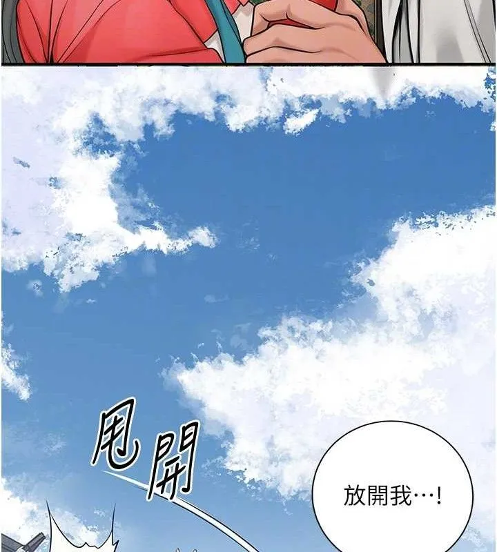 花容湿色:取花点 - 第52話-兄弟的不情之請 - page 86
