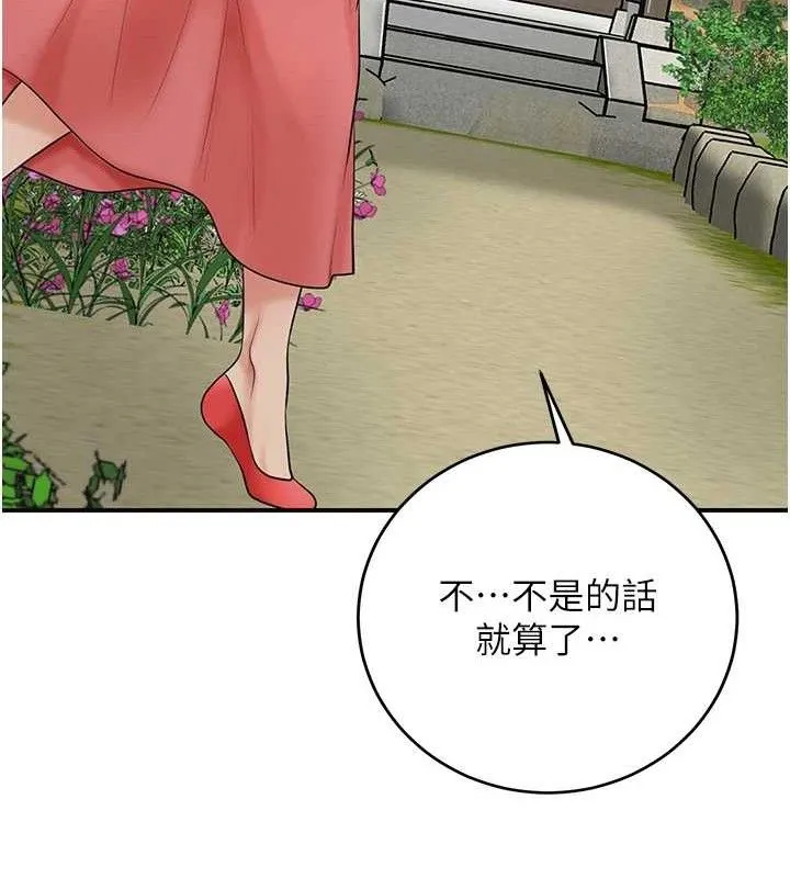 花容湿色:取花点 - 第52話-兄弟的不情之請 - page 88