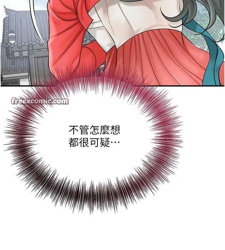 花容湿色:取花点 - 第52話-兄弟的不情之請 - page 90