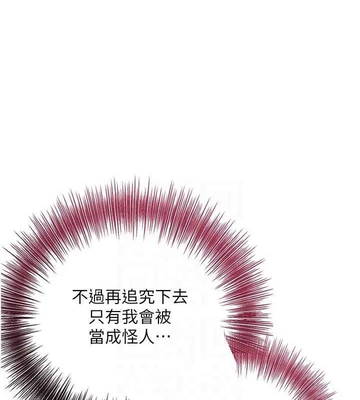 花容湿色:取花点 - 第52話-兄弟的不情之請 - page 91