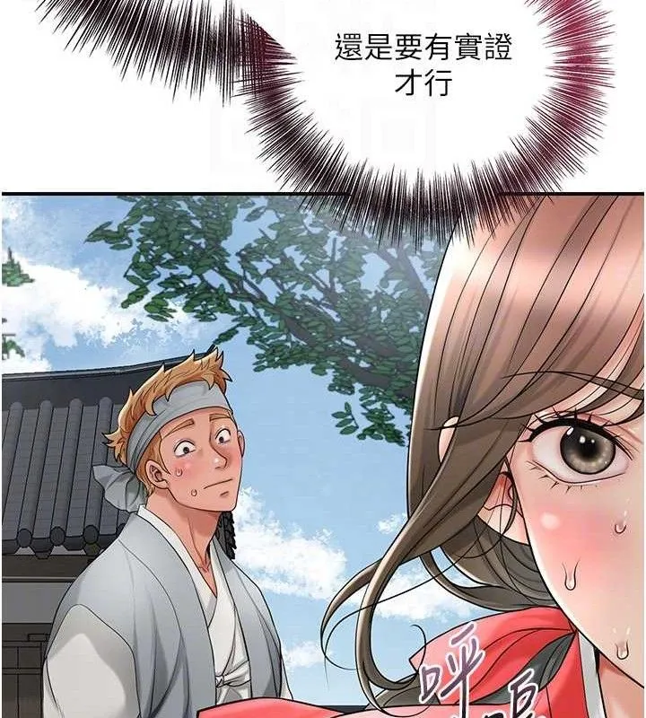 花容湿色:取花点 - 第52話-兄弟的不情之請 - page 92