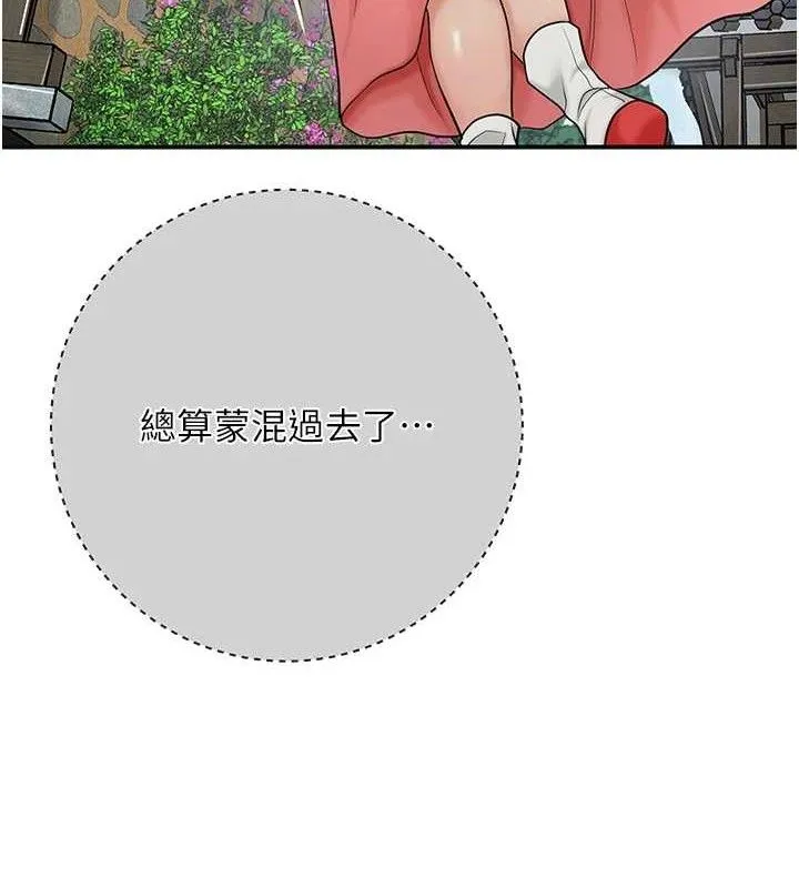 花容湿色:取花点 - 第52話-兄弟的不情之請 - page 96