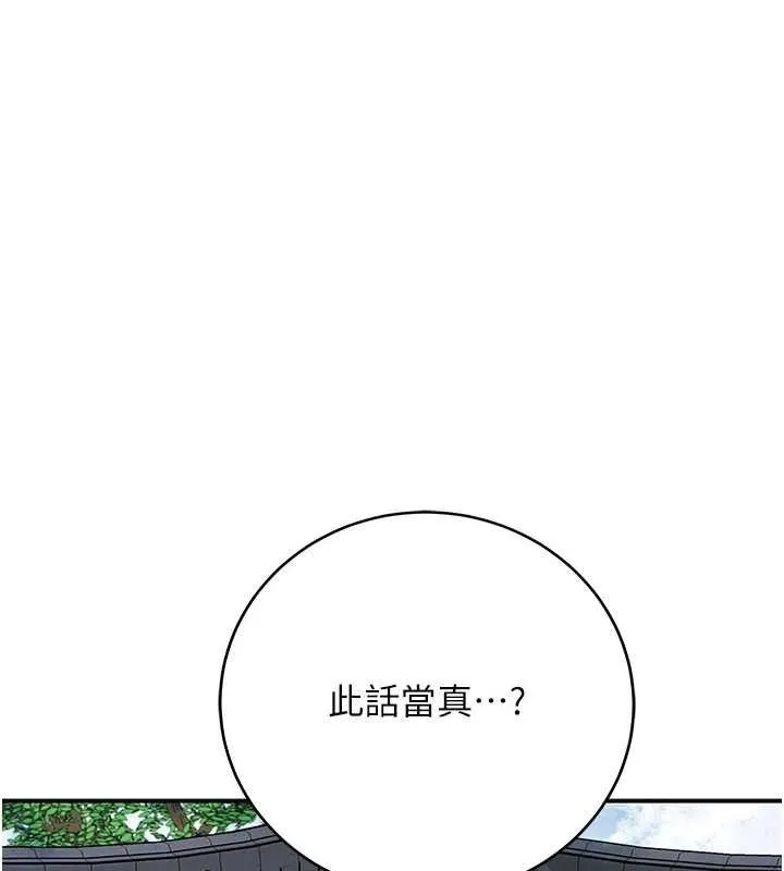 花容湿色:取花点 - 第52話-兄弟的不情之請 - page 107