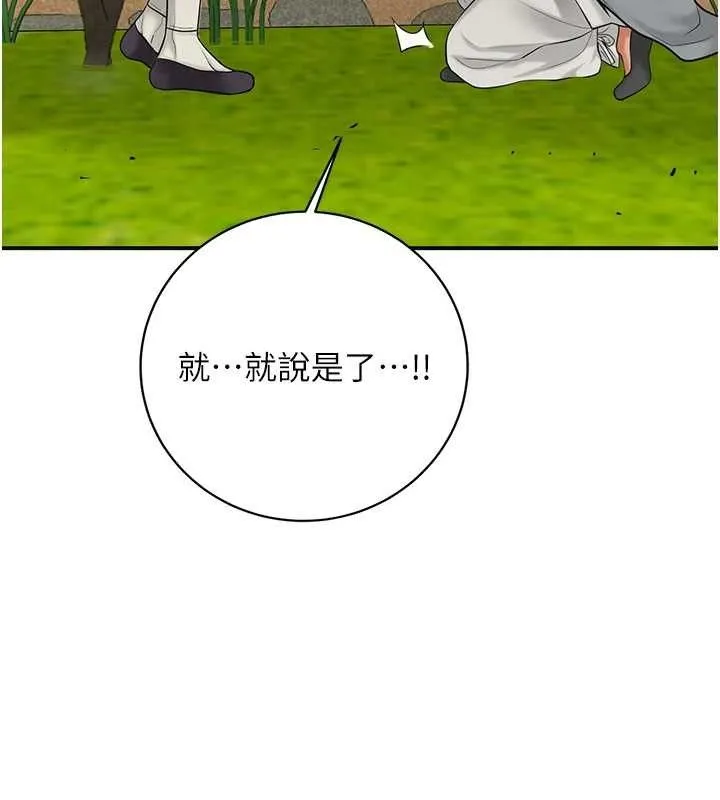 花容湿色:取花点 - 第52話-兄弟的不情之請 - page 109