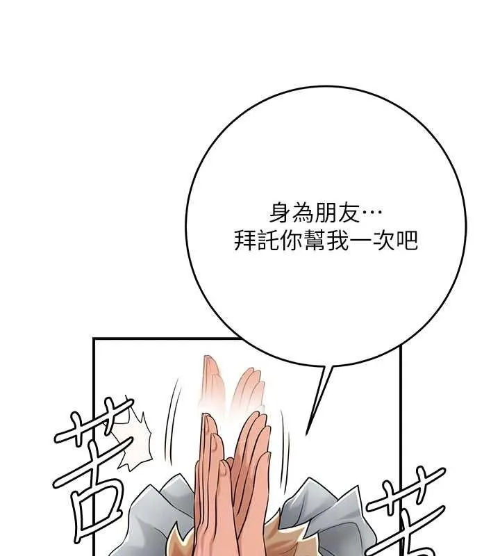 花容湿色:取花点 - 第52話-兄弟的不情之請 - page 110