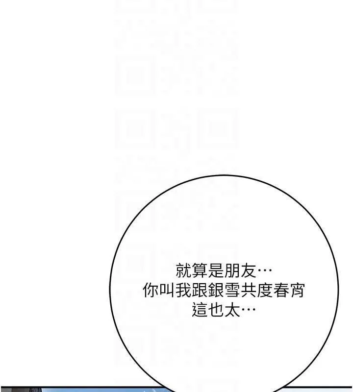 花容湿色:取花点 - 第52話-兄弟的不情之請 - page 112