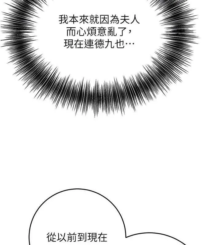 花容湿色:取花点 - 第52話-兄弟的不情之請 - page 115