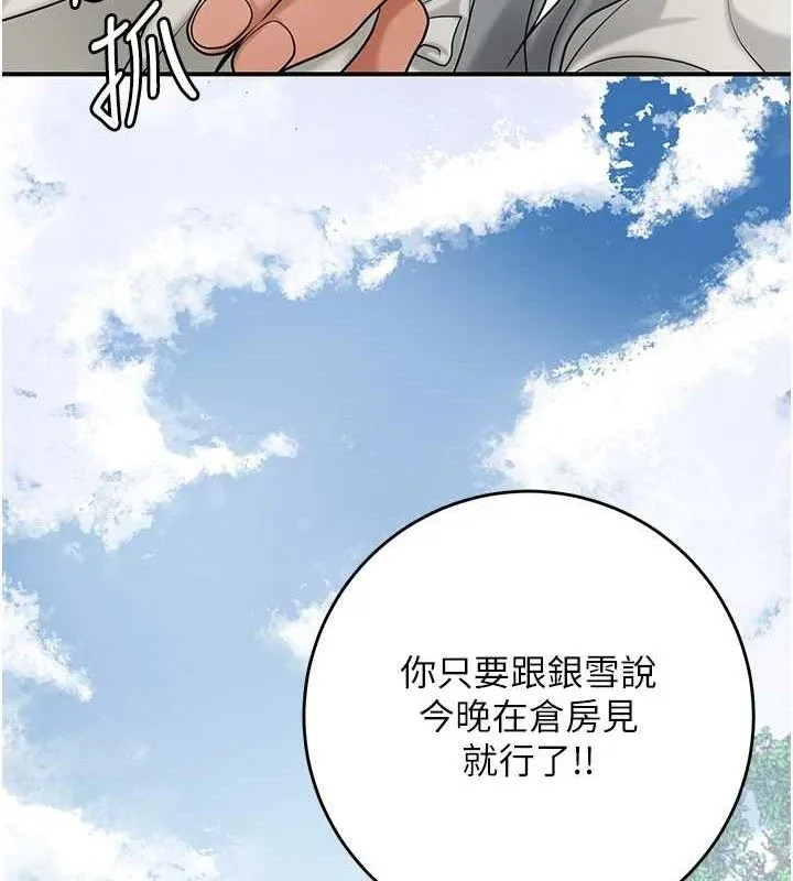 花容湿色:取花点 - 第52話-兄弟的不情之請 - page 117