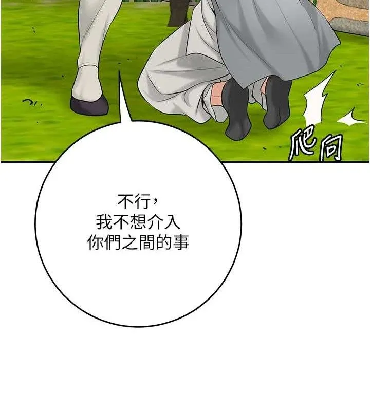 花容湿色:取花点 - 第52話-兄弟的不情之請 - page 119
