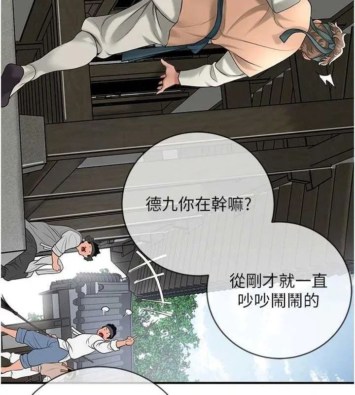 花容湿色:取花点 - 第52話-兄弟的不情之請 - page 122