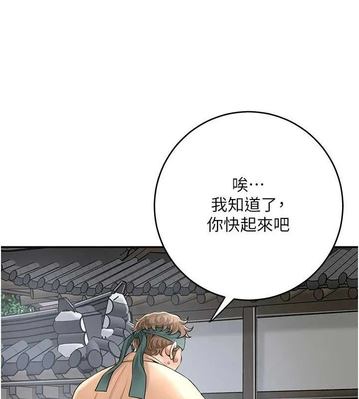 花容湿色:取花点 - 第52話-兄弟的不情之請 - page 126