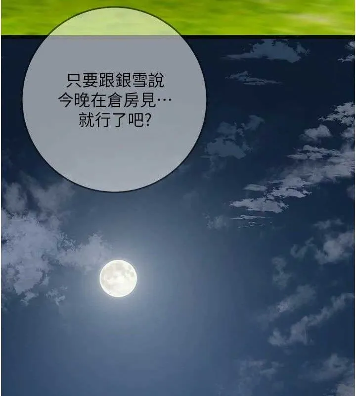 花容湿色:取花点 - 第52話-兄弟的不情之請 - page 128