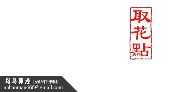 花容湿色:取花点 - 第52話-兄弟的不情之請 - page 132