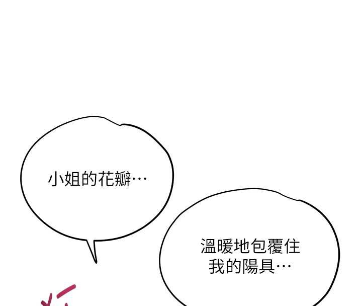 花容湿色:取花点 - 第72話-小姐的第一次 - page 64