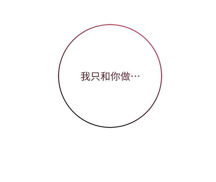 花容湿色:取花点 - 第85話-對彼此動了真心… - page 15