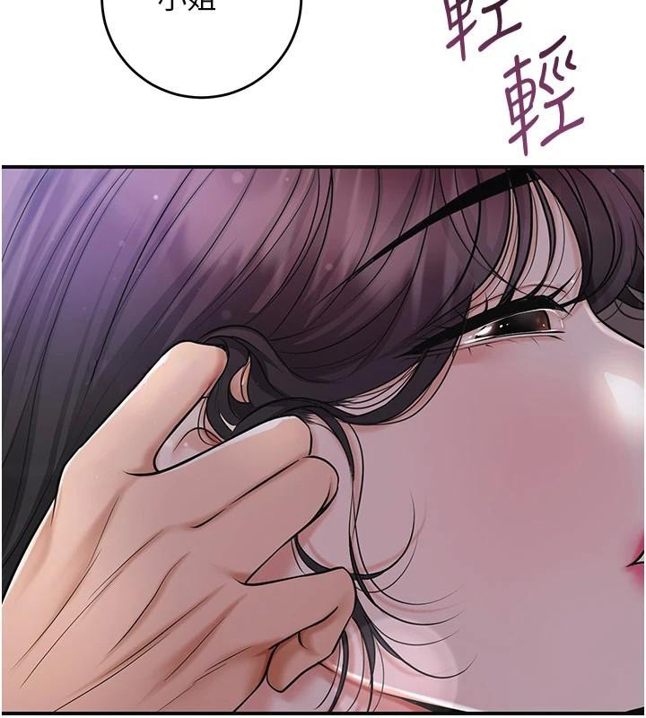花容湿色:取花点 - 第85話-對彼此動了真心… - page 24