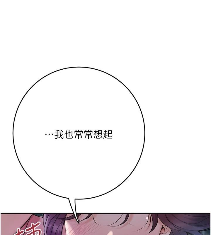 花容湿色:取花点 - 第85話-對彼此動了真心… - page 45