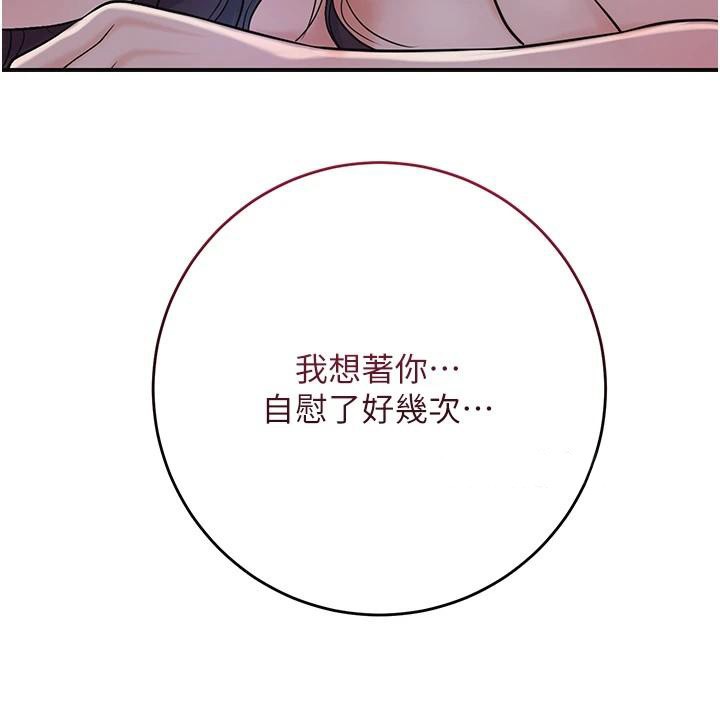 花容湿色:取花点 - 第85話-對彼此動了真心… - page 59