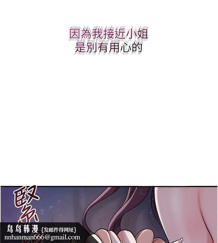 花容湿色:取花点 - 第85話-對彼此動了真心… - page 66