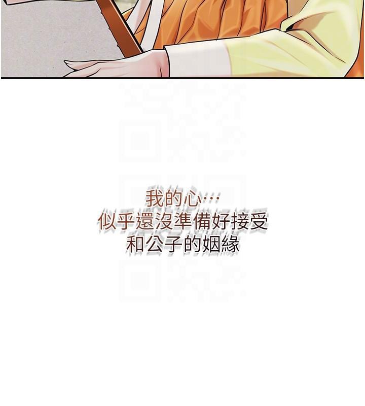 花容湿色:取花点 - 第85話-對彼此動了真心… - page 102