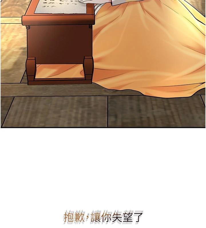 花容湿色:取花点 - 第85話-對彼此動了真心… - page 106